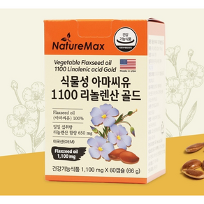 네이처맥스 식물성 아마씨유 1100 리놀렌산 골드 Flaxseed 플랙시드 아마인유 (북미 리놀렌산 650mg)