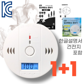 캠프가드 KC인증 일산화탄소 경보기 (한글성명서 건전지 포함), 2개