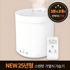 스텐팟 6L 대용량 스텐 가열식 가습기