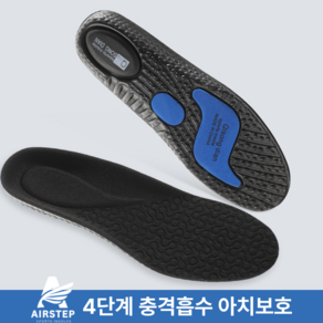 에어스텝 족저근막염 아치 에어쿠션 기능성 실리콘 깔창