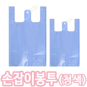 착한비닐 청색 손잡이봉투