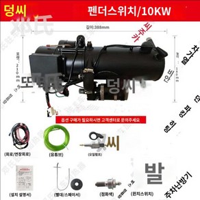 자동차난방 히터 무시동 온수 보일러 차박 엔진 배관 16.3kW 24v (스킵 스위치), 1개