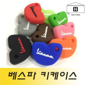 베스파 / vespa 실리콘 키케이스 키커버, C2, 1개