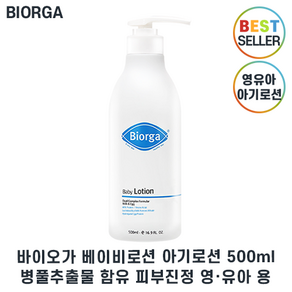 (Bioga 본사출고) 바이오가 아기로션 베이비로션 I 멜크 스미얼 아기로션 영유아용 최신제조 +라벨지증정, 1개, 500.1ml