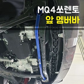 룩손 쏘렌토MQ4 앞 멤버바, 1개