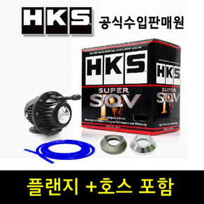 HKS 정품 블로우오프밸브 SQV4 블랙에디션, 4.YF/LF/K5/레이터보/벨로스터1세대