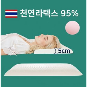 메가잇템 진짜 낮은 천연 라텍스 베개 5cm, 1개, 겉커버 핑크