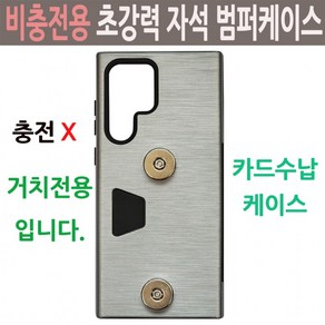 오토바이 배달대행 충전은 안되는 비충전 크레이지 범퍼케이스 제작 자석거치대로 사용 카드 수납가능