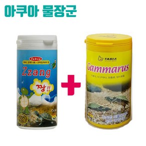 타비아 거북이 먹이 세트 [타비아 짱 350ml + 감마루스 260ml] 사료, 1세트