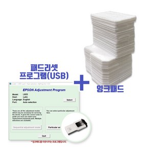 엡손 L805용 잉크패드+리셋프로그램(무제한/USB)세트/L800 호환, 1개