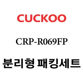 쿠쿠 CRP-R069FP