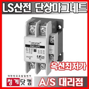 단상마그네트/GMC-20P2/GMC-30P2/LS산전, 1개