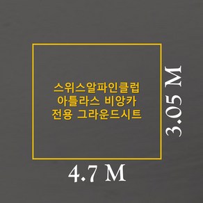 방수포 스위스알파인클럽 아틀라스 비앙카 에어 전용 그라운드시트 제작 타포린 풋프린트 천막 캠핑, PE 다크그레이 방수포