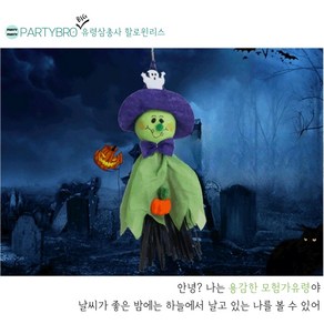 파티브로 할로윈 가랜드 유령삼총사 벽 행잉 리스 장식, BIG_모험가유령