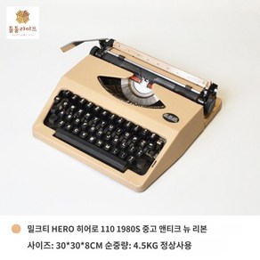 한글타자기 타자기 아날로그 옛날 복고풍 한글 수동, 밀크티 컬러