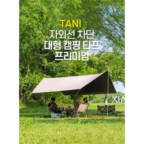 TANI 프리미엄 타프 600 * 450 초대형 3중 블랙코팅 300D 고밀도 옥스포드 원단 + 알루미늄 폴대, 그린스킨폴대X