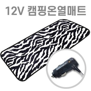 미래 DC 12V (145X45) 1인용 온열매트 캠핑용 낚시용 카본열선 다용도전기매트 캠핑온열매트 차박매트, 지브라