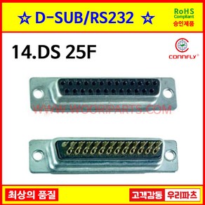 14 DS25F DSUB커넥터 IDC용디서브 DSUB후드 디서브커넥터 조립커버 크롬후드 메탈후드 RS232 시리얼통신 플랫케이블 모니터커넥터 9핀커넥터 VGA커넥터 통신커넥터, 1개