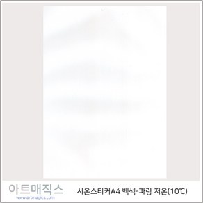 열변색스티커(10도 A4-저온)-무색->파랑 1매(시온스티커), 무색->파랑, 1매