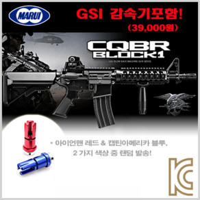 MARUI CQB-R BLOCK1 GBB, 1개