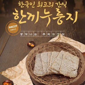 효향 한끼누룽지(보리), 250g, 1개