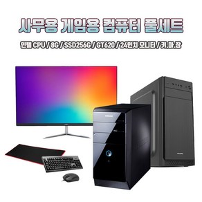 사무용 게임용 삼성 컴퓨터 조립PC 데스크탑 본체 SSD GT620 24인치 모니터 풀세트, 8G+240G, 1. DB400T2A 3세대 G2020