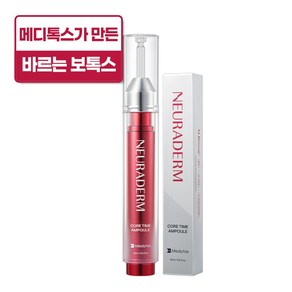 메디톡스 뉴라덤 코어타임 펩타이드 앰플 주름개선 바르는 보톡스, 2개, 15ml