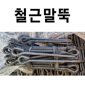 철근말뚝 말뚝 철근 쇠말뚝 텐트팩 철근팩 단조팩