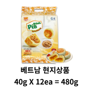 베트남 Banh Pia Cake 반 피아 케이크 소금계란