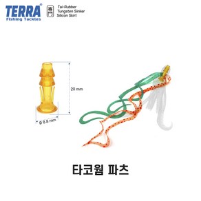 참돔 타이라바 파츠 스커트 / 더블홀 파이어캡 슬라이드파츠 타코웜파츠 황동파츠, 1개