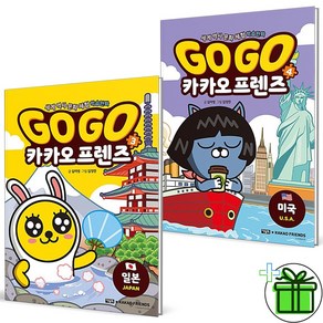 (GIFT+) Go Go 카카오프렌즈 3+4 세트 (전2권)