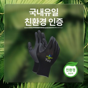 NO 발암물질 H7 ECOGRIP200 프리미엄 안전장갑 (환경부인증 친환경 장갑) 에이치세븐 작업장갑 에코그립200