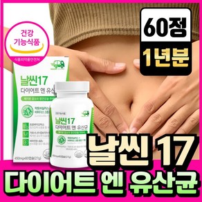 헬씨딜리버리 날씬 다이어트 엔 유산균 17종 식약청인증 제품, 24개, 60정