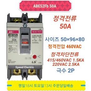 LS산전 ABE52Fb 50A 2P 분전반용 배선용차단기