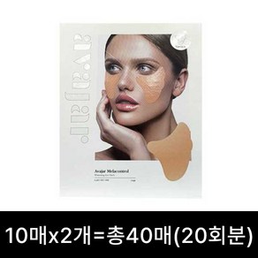 에이바자르 멜라컨트롤 화이트닝 아이패치 대형 10회분, 10매입, 2개