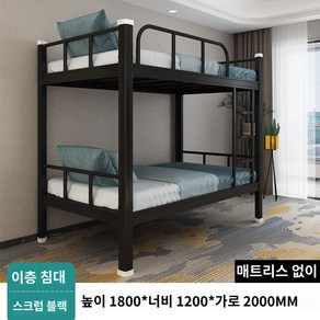 침대 직원 학생 철골 기숙사 이층 철제, 1200 블랙 베드 플레이트