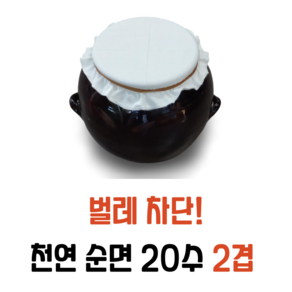 [벌레 강력 차단] 슈베프 천연 순면 20수 2겹 장독 커버 9가지 사이즈