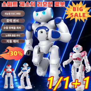 [핫템]스마트 처 리모컨 로봇 지구에 찾아온 우리의 친구 휴머노이드 움직이는로봇장난감, [1+1]알록-파란색, 1개