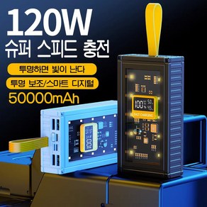 PYHO 투명케이스 기갑 디지털 디스플레이 120W 급속 충전 크리에이티브 컨테이너 대용량 보조배터리 50000MAh, 블랙