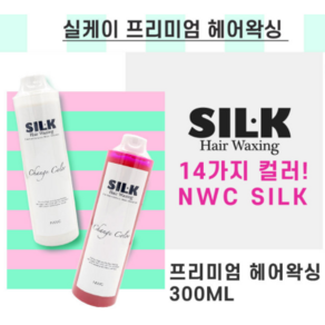 NWC SIL-K 뉴월드 실케이 헤어 왁싱칼라 300ml 미용실염색약 + 하루종일 원케어트리트먼트60미리구입수량만큼, 크리스탈클리어, 1개