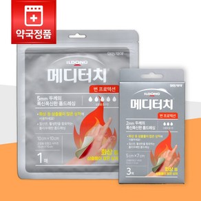 일동제약 메디터치 번 프로텍션 5x7cm 3매 + 10x10cm 1매 화상 등 삼출물이 많은 상처, 1세트