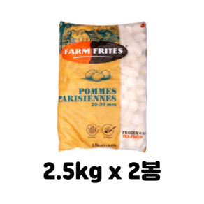 팜프리츠 포메스 파르시안/알감자/냉동감자 2.5kgx2봉, 2.5kg, 2개