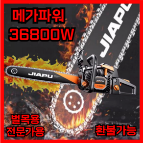 대한 초고출력 고성능 엔진톱 4행정 체인 벌목 전문가용 36800W 20인치, 1개, 475CC 체인3개