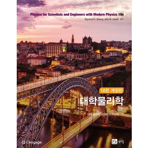 대학물리학, Raymond A. Seway, 북스힐