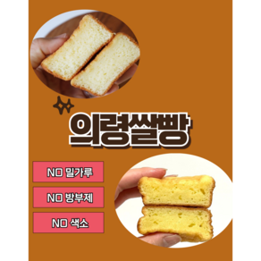 [지역명물빵]의령쌀빵(오리지널) 의령 쌀빵 찹쌀빵 아기간식 우리쌀 답례품 선물용 식사대용, 1박스, 50g