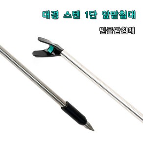 대경 스텐 1단 앞받침대 민물받침대