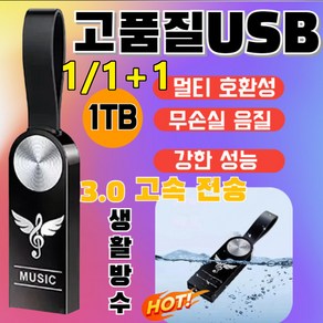 차량용 USB 고음질 무손실 음악 USB 팝송 USB, (1개)USB(어댑터&pp 봉지), 32GB