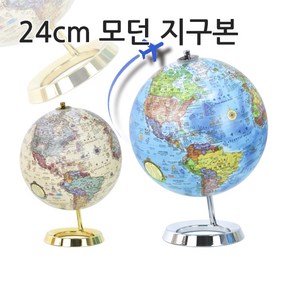 맵소프트 24cm 모던 지구본/지구의 장식용, 4번_24cm영문블루모던지구본(24E-BM)