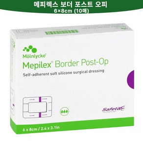 메피렉스 보더 포스트오피 6x8cm (10매) [대리점 직영 광고심의필 정품] 2년이상 유효기간 개별멸균포장, 1세트