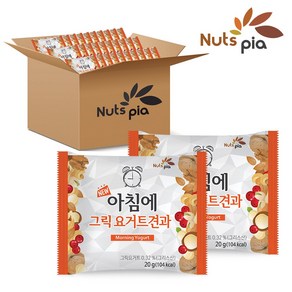 [넛츠피아] 뉴 아침에 그릭요거트 20g X 100봉 낱봉 매일 견과류 하루견과 한줌견과, 100개입